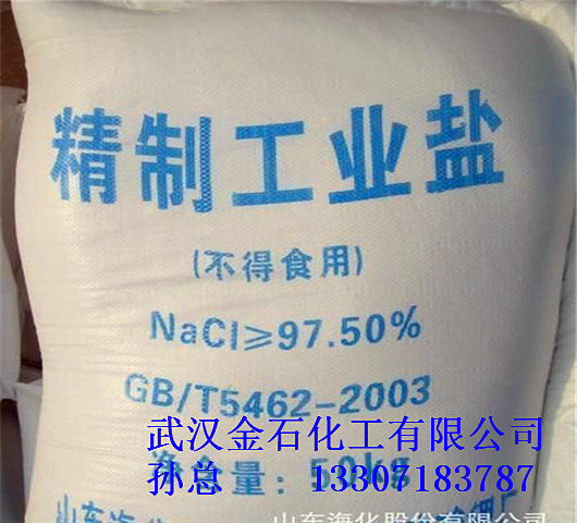 工業鹽-2